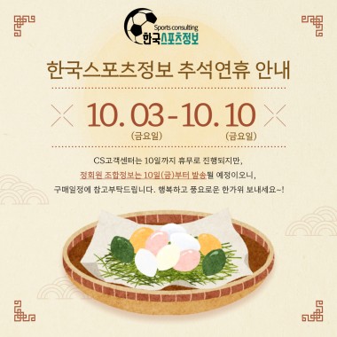 풍성한 한가위 보내세요. 추석연휴 일정안내 합니다.